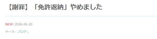 笠井信輔のブログから