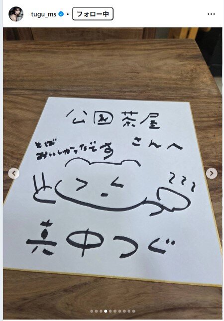 真中つぐのインスタグラムから