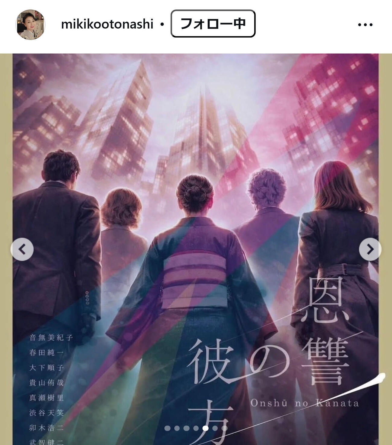 音無美紀子のインスタグラムから