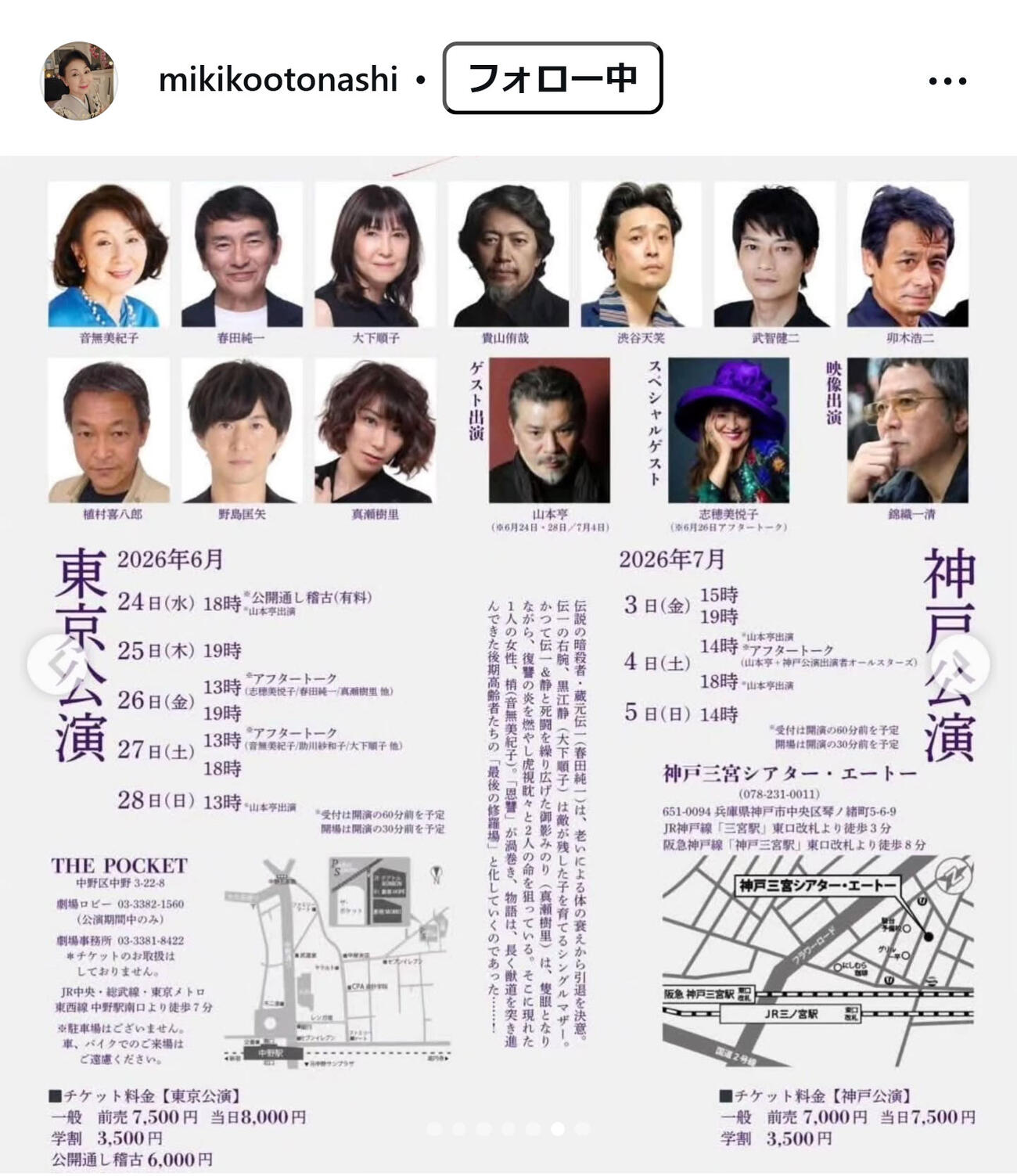 音無美紀子のインスタグラムから