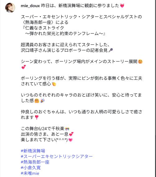 未唯mieのインスタグラムから
