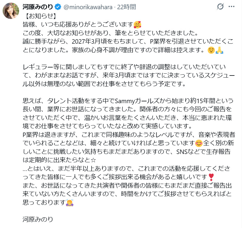 河原みのりのXから