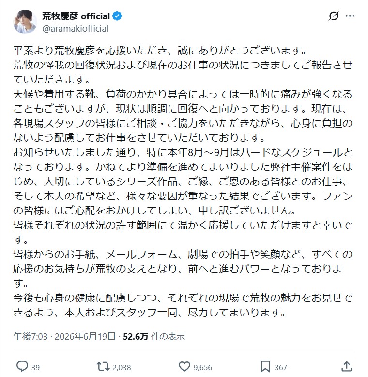荒牧慶彦のＸから