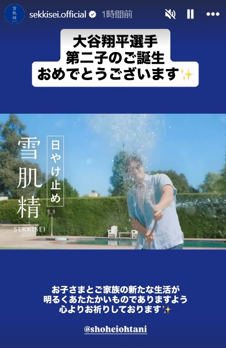 KOSE雪肌精のインスタグラムから