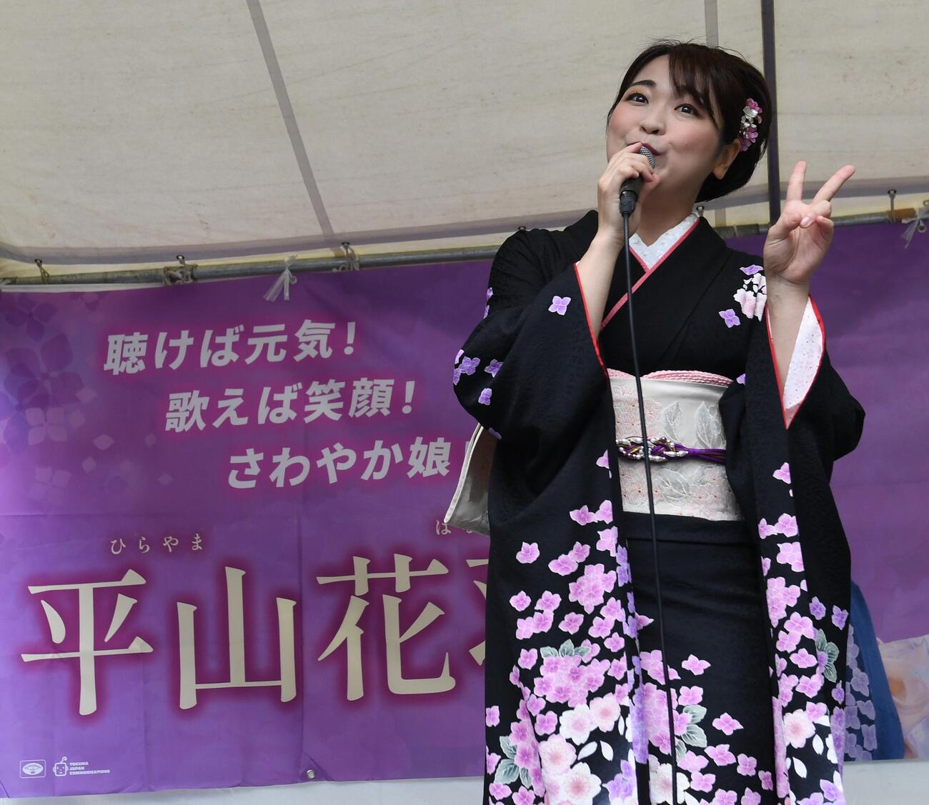 栃木市の「あじさいまつり」で歌唱した平山花羽