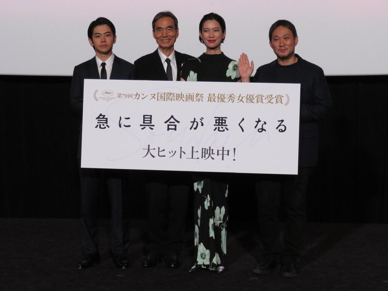映画「急に具合が悪くなる」公開記念舞台あいさつに登壇した、左から黒崎煌代、長塚京三、岡本多緒、濱口竜介監督（撮影・村上幸将）