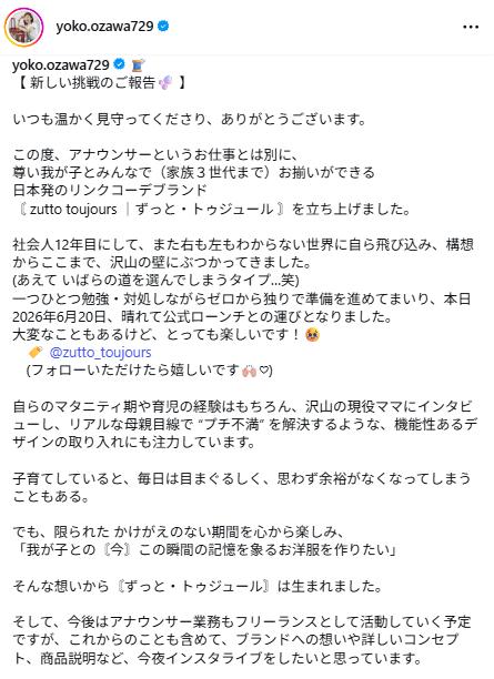 小澤陽子のインスタグラムから
