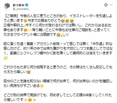 おつまみのXから