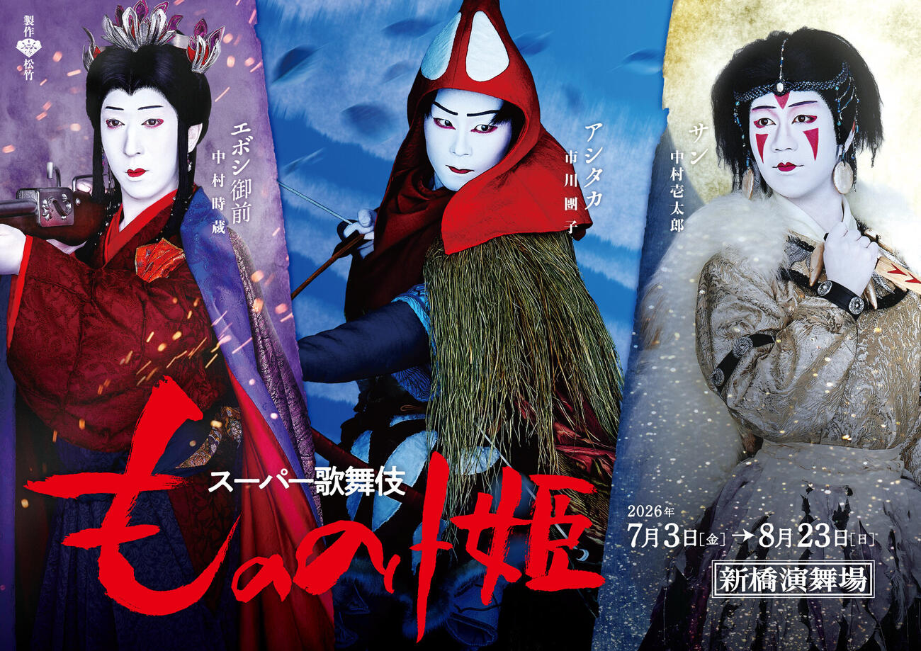 スーパー歌舞伎「もののけ姫」のキャラクタービジュアル