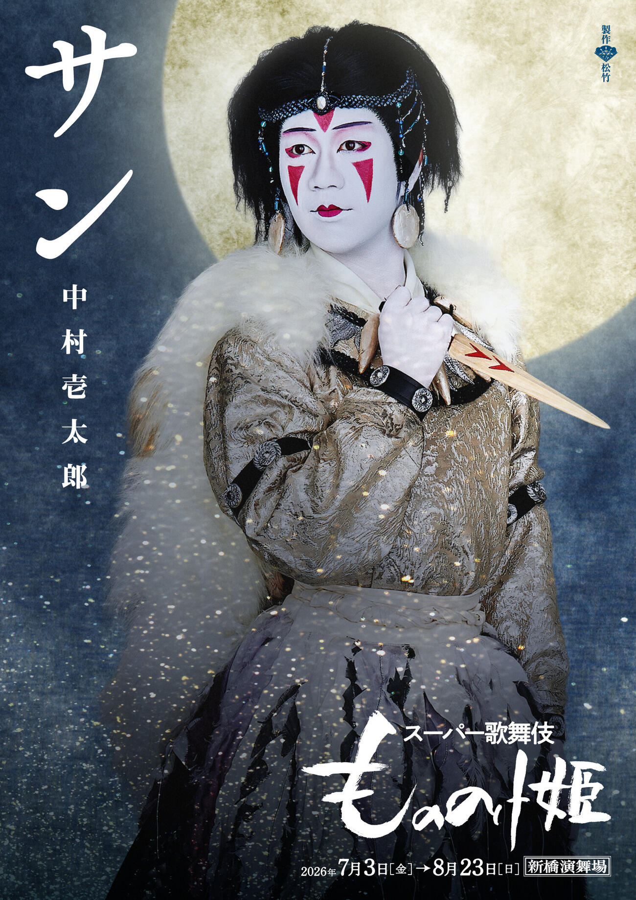 スーパー歌舞伎「もののけ姫」のキャラクタービジュアル