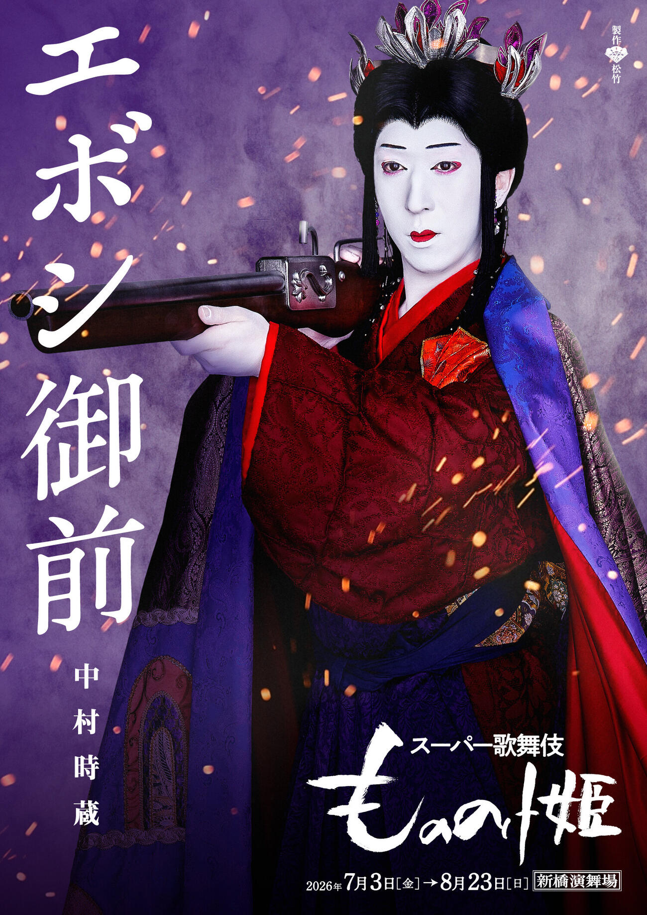 スーパー歌舞伎「もののけ姫」のキャラクタービジュアル