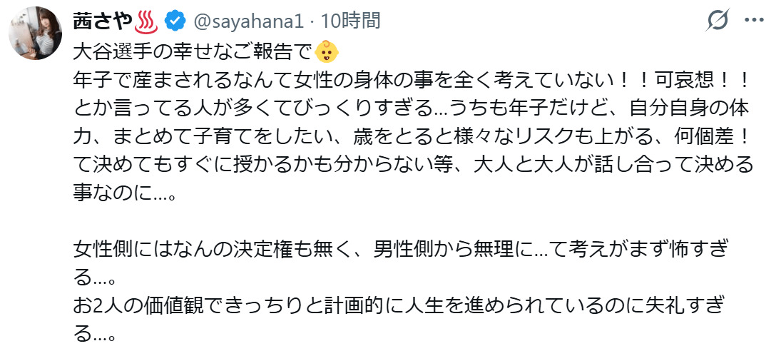 茜さやのXから
