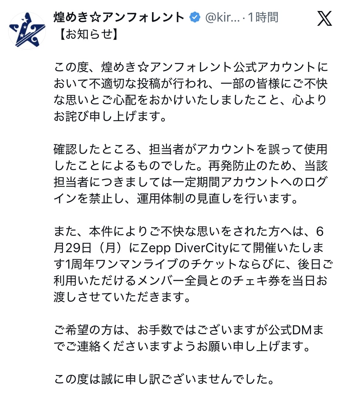 煌めき☆アンフォレント公式Xから