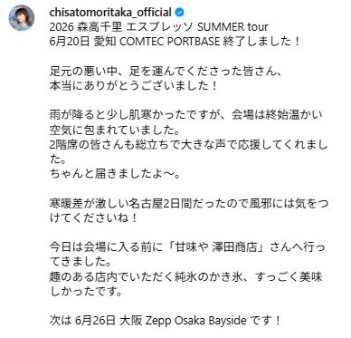 森高千里のインスタグラムから