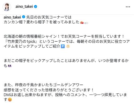 竹井愛乃のインスタグラムから