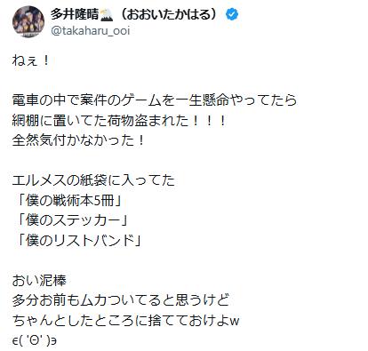 多井隆晴のXから