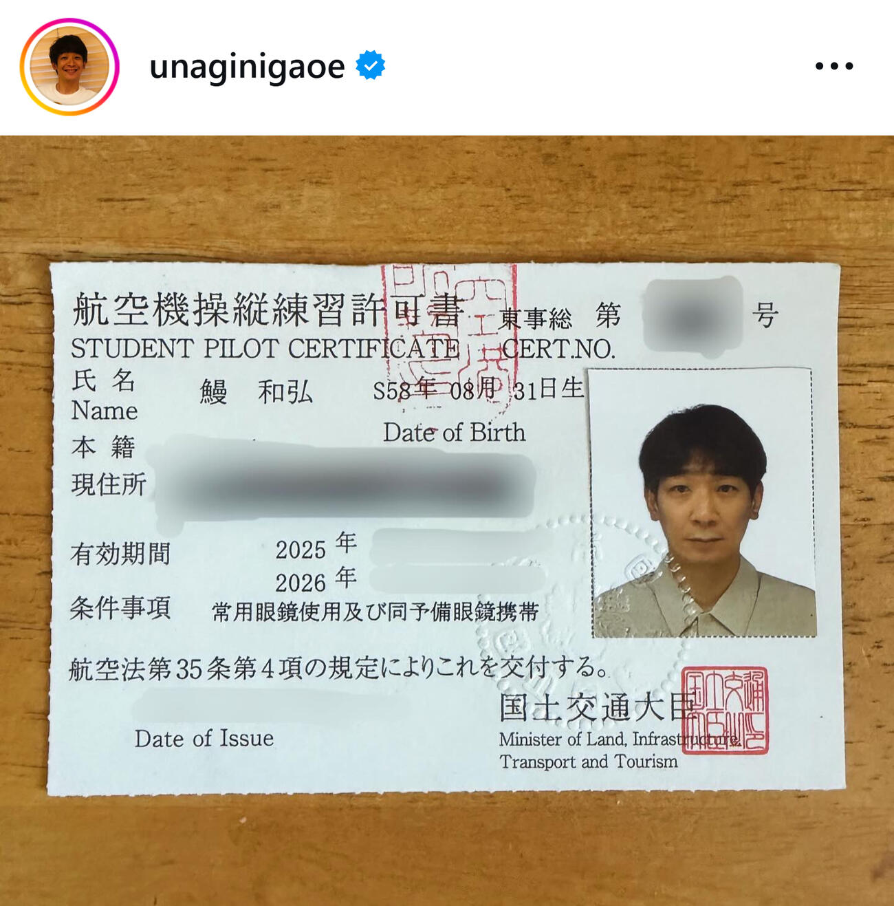 銀シャリ鰻が取得した航空機操縦練習許可書（銀シャリ鰻和弘のインスタグラムから）