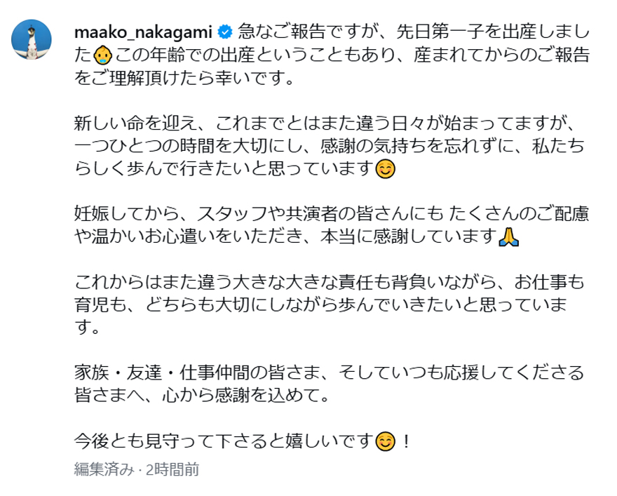 中上真亜子のインスタグラムから