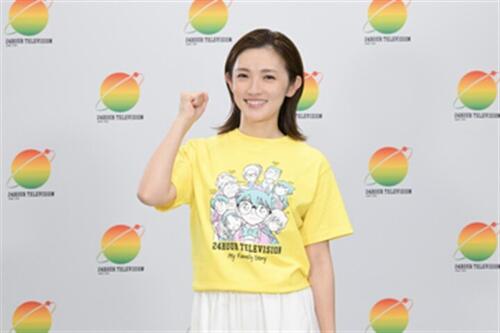 「24時間テレビ」チャリティーランナーは星野真里「全ての子供たちが分けられることなく」