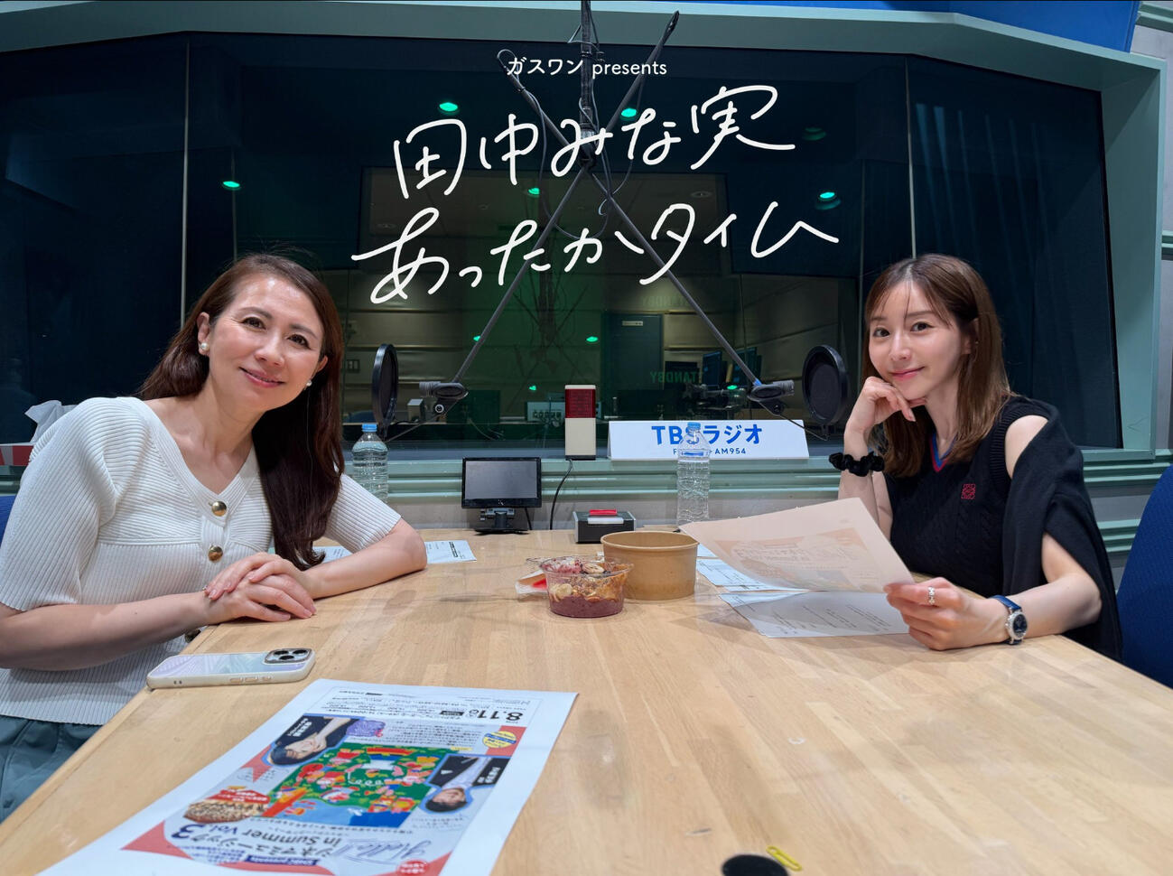 TBSラジオ「田中みな実あったかタイム」公式Xから