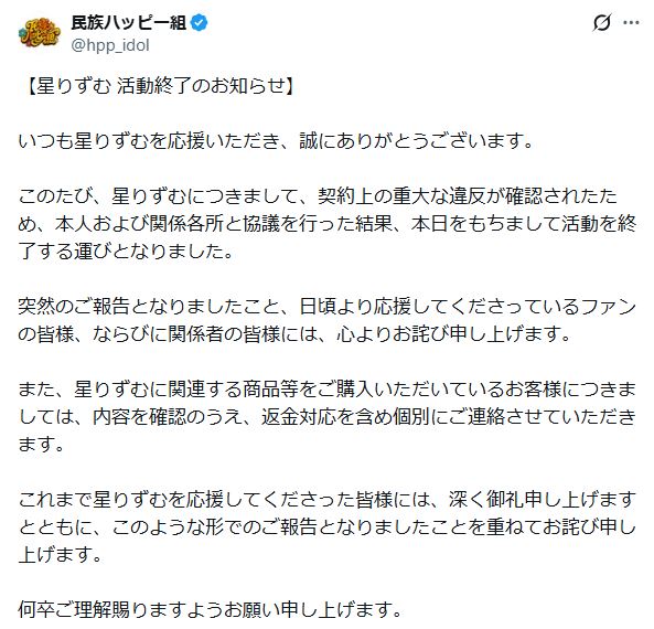 「民族ハッピー組」公式Xから