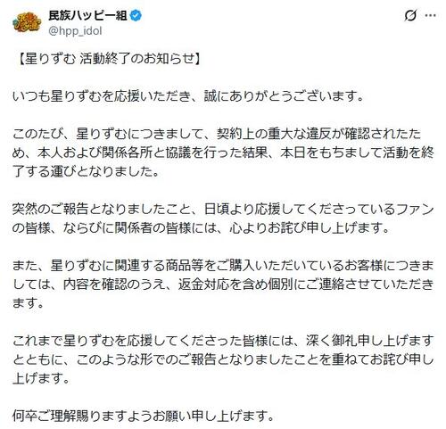 アイドル「契約上の重大な違反」で活動終了「自分自身の行動を深く反省」