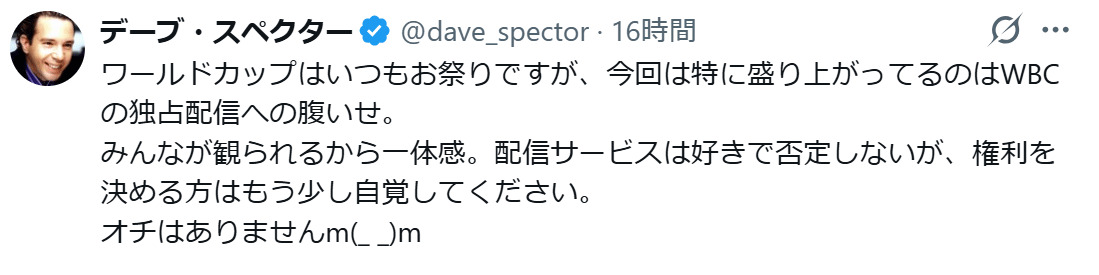 デーブ・スペクターのXから