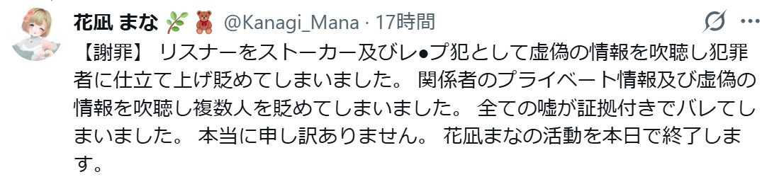 花凪まなのXから