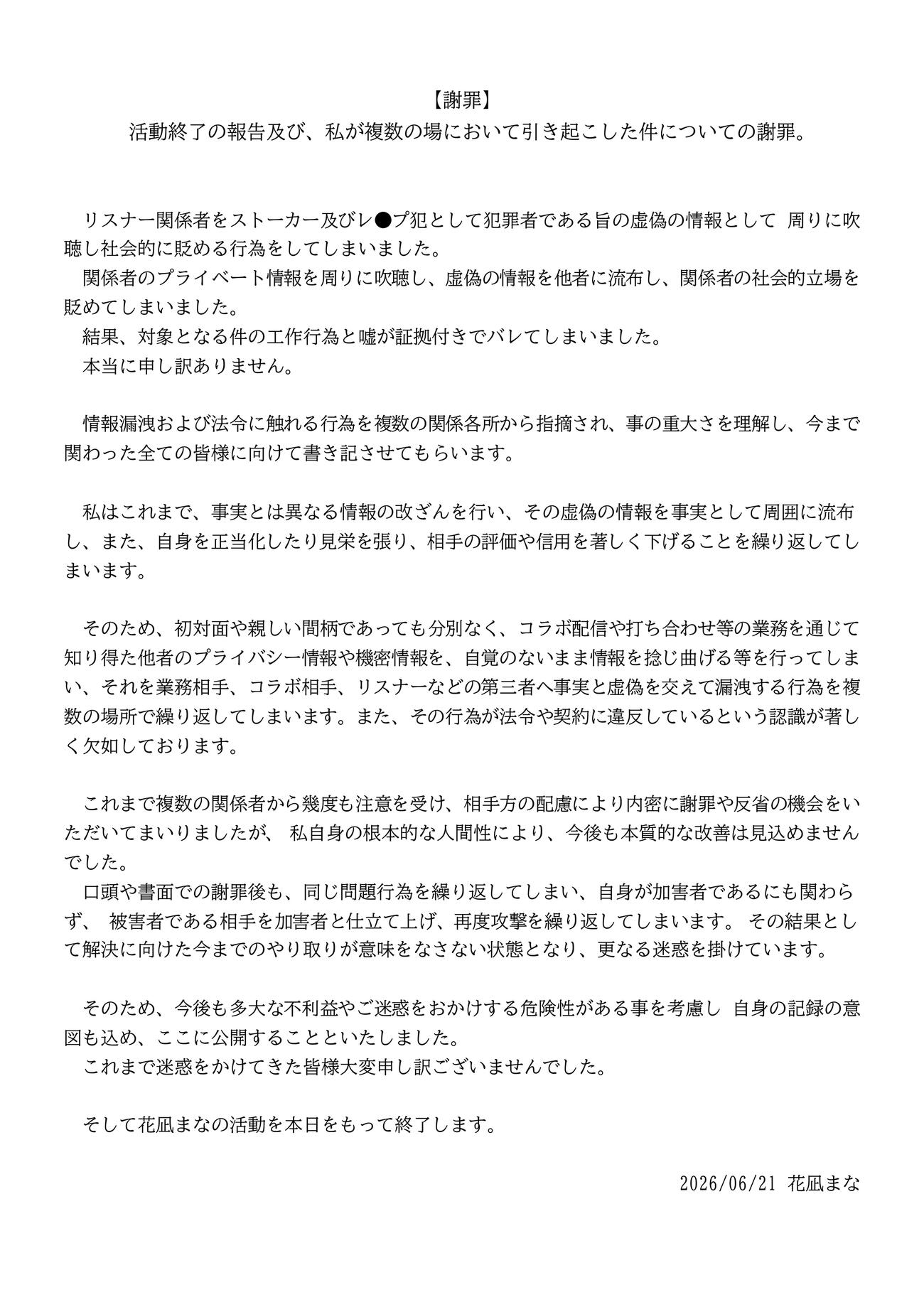 花凪まなのXから