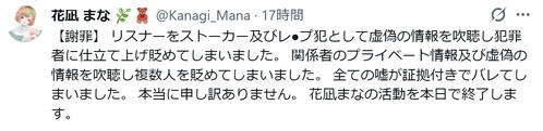 Ｖチューバー、関係者を性犯罪者との虚偽情報流布で謝罪「バレてしまいました」批判の声噴出