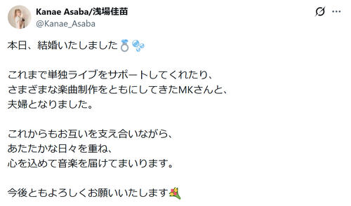 女性シンガーと音楽プロデューサーが結婚「夫婦となりました」