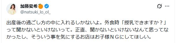 加藤夏希のXから