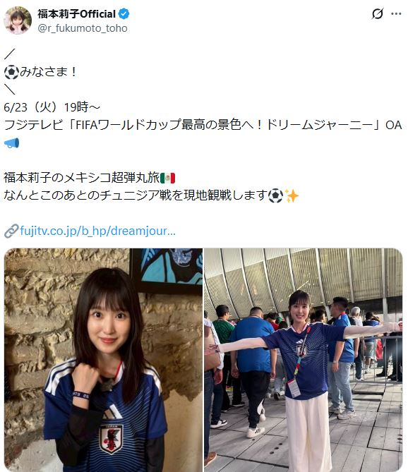 福本莉子のXから