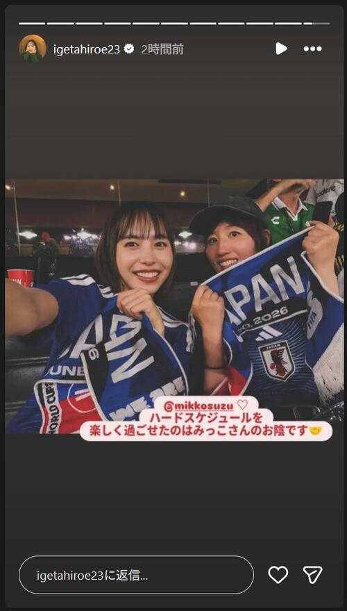 勝利の女神キター！」井桁弘恵、代表ユニ＆透け感オフショ「アツかった
