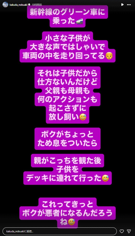 角田信朗のインスタグラム（ストーリーズ）から