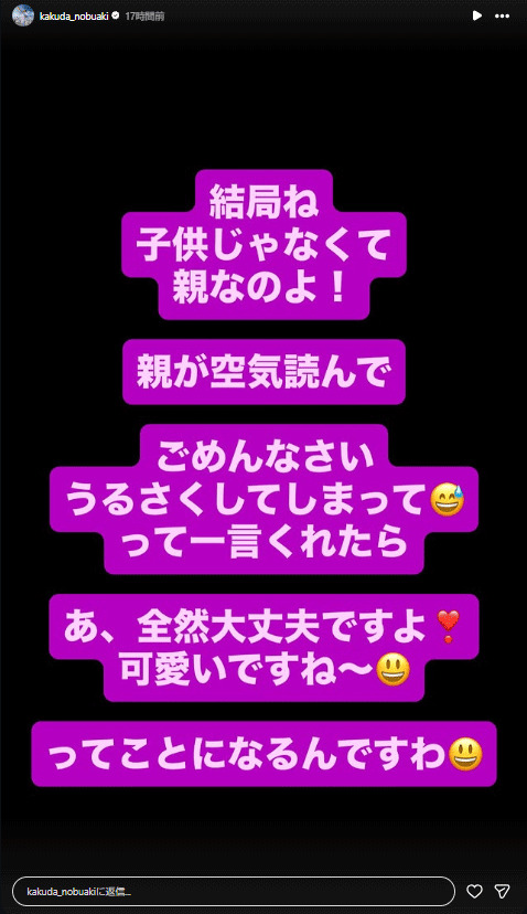 角田信朗のインスタグラム（ストーリーズ）から