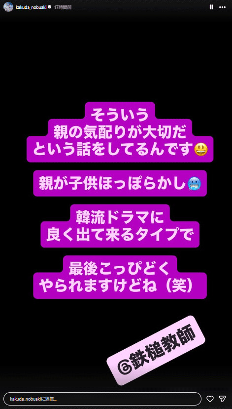 角田信朗のインスタグラム（ストーリーズ）から