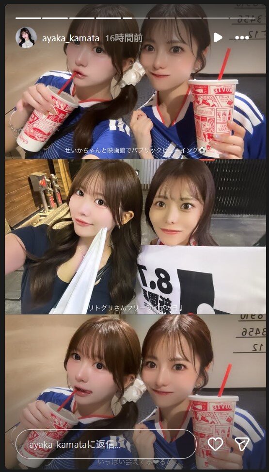 鎌田彩樺のストーリーズから