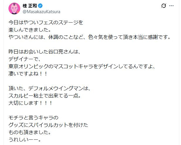 桂正和氏のXから