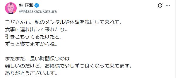 桂正和氏のXから