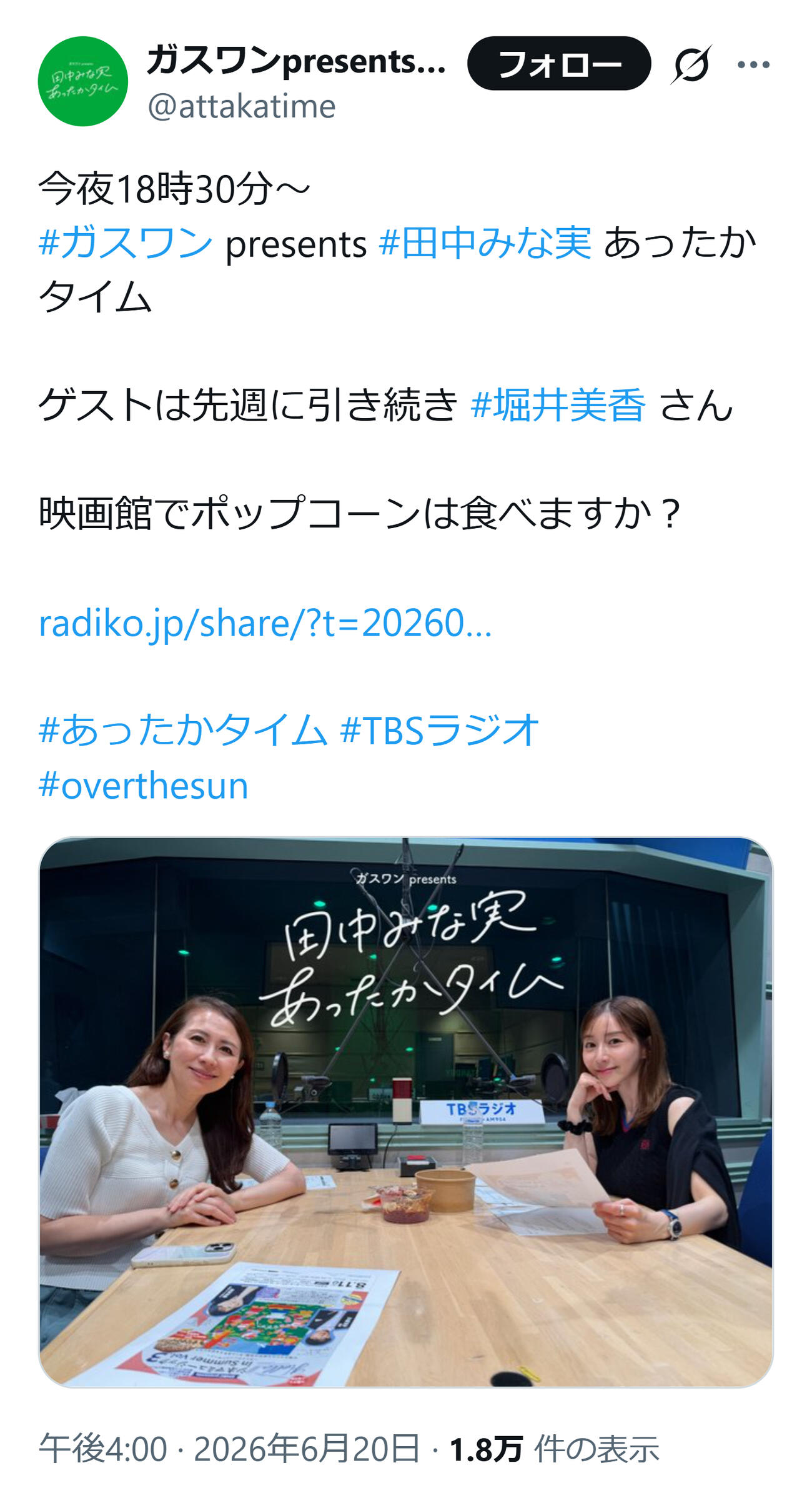 TBSラジオ「田中みな実あったかタイム」公式Xから