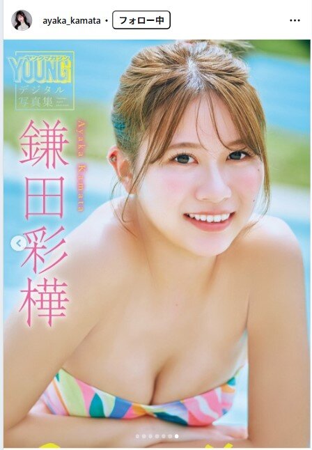 鎌田彩樺のインスタグラムから