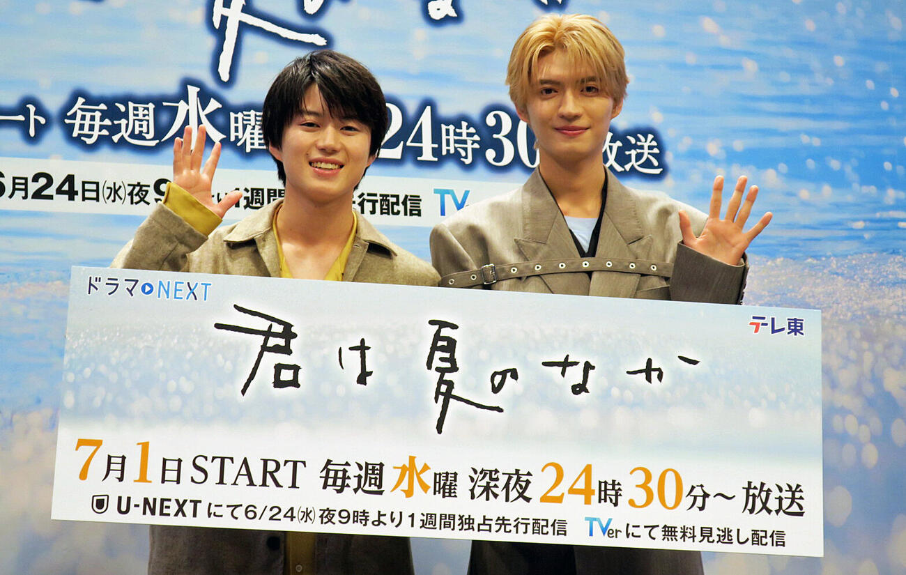 テレビ東京系ドラマNEXT「君は夏のなか」記者会見に出席した奥智哉（左）と杢代和人