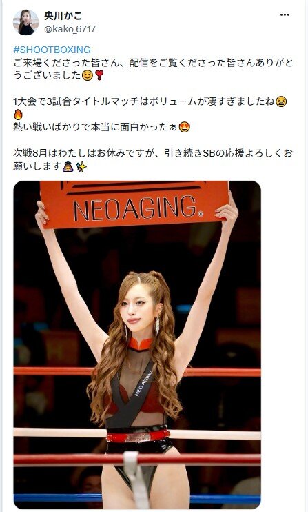 央川かこのXから