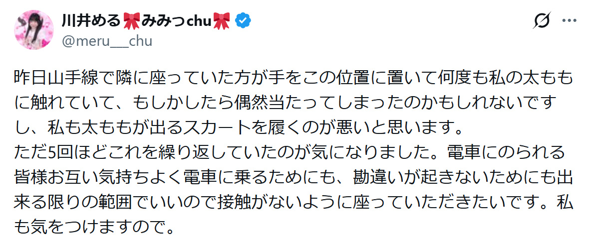 川井めるのXから