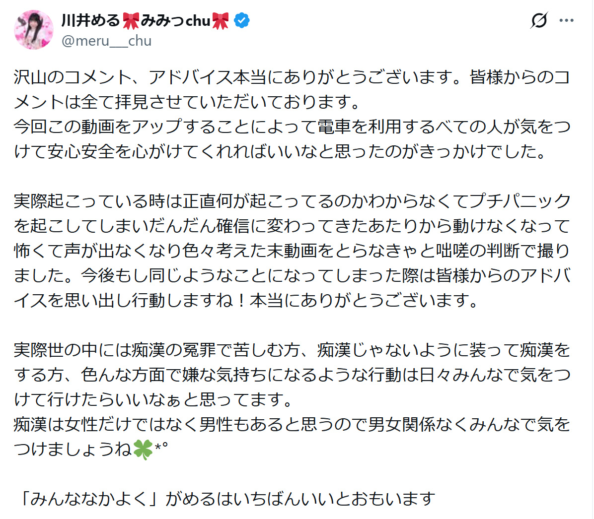 川井めるのXから