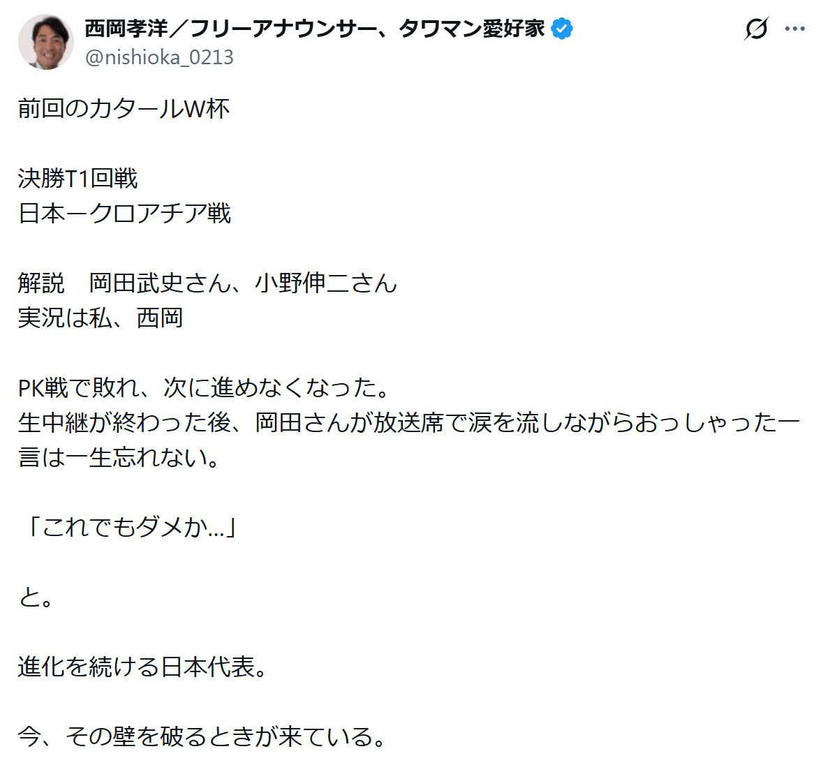 西岡孝洋アナのXから