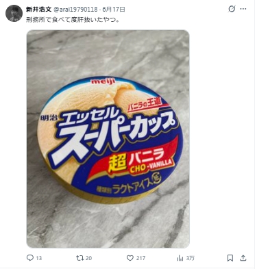 新井浩文のXから