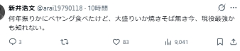 新井浩文のXから