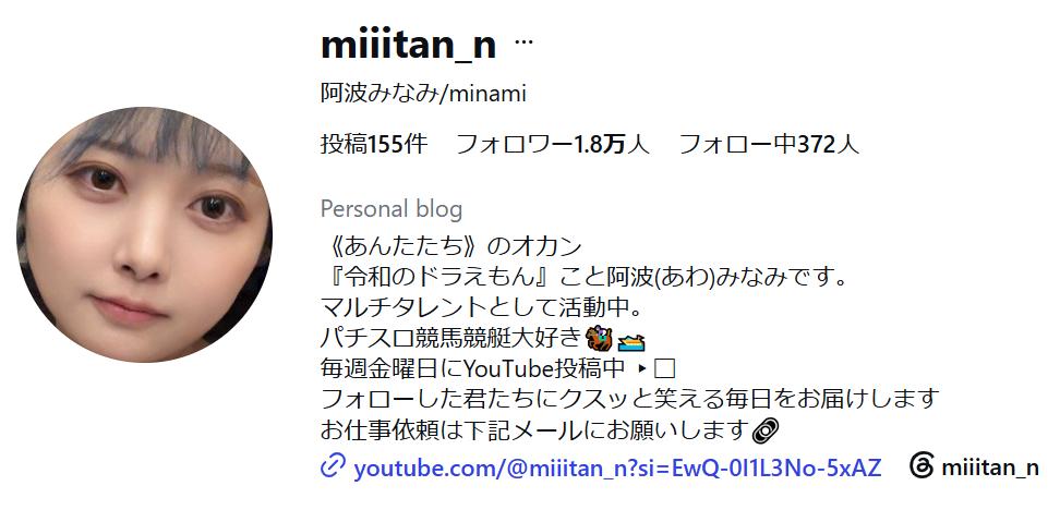阿波みなみのインスタグラムから